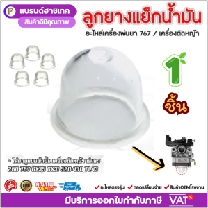 ยางกดน้ำมัน ยางแย็ก แย๊กน้ำมัน แย็คน้ำมัน สำหรับ เครื่องตัดหญ้า / พ่นยา ยี่ห้อ Mitsusaito