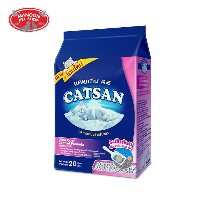 🚗 { ส่งฟรี } 🚗 CATSAN Ultra Odor Control Formula 20L สูตรควบคุมกลิ่น