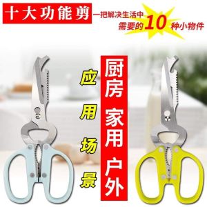 WE 2717 = 厨房多功能剪刀 #颜色随机 Multifunctional kitchen scissors #Random Colors Ready stock in Malaysia