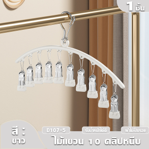 ฺBLUE WHALE ที่หนีบผ้า 10 ชิ้น ตัวหนีบผ้า ที่ตากถุงเท้า สแตนเลสแบบโค้ง ไม้แขวนแบบหนีบ กันลื่น  กันลม ทนทาน