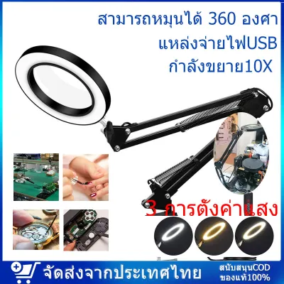 โคมไฟแว่นขยาย[กำลังขยาย10X!] แหล่งจ่ายไฟUSBแว่นขยาย โคมไฟมีแว่นขยาย คลิปแว่นขยาย 10x โคมไฟตั้งโต๊ะสักค ไฟอ่านหนังสือ ความงามโคมไฟตั้งโต๊ะเล็บ แว่นขยายตั้งโต๊ะมีไฟ ไฟ แว่นขยาย มีไฟ LED ความงามโคมไฟตั้งโต๊ะเล็บไฟต่อขนตาโคม3โหมดและคลิป ปรับปรับ
