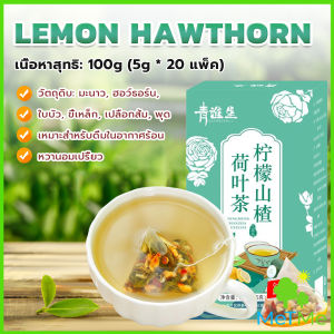 MetMe ชาใบบัว Hawthorn ชามะนาว ชาจีน 20 ซอง มะนาว+ฮอว์ธอร์น+ใบบัว+ขี้เหล็ก+เปลือกส้ม+พุด Tea Bags