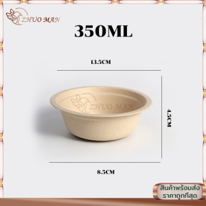 ชามกระดาษ ชามกระดาษใส่อาหาร ถ้วยกระดาษ ชามกระดาษใช้แล้วทิ้ง 50ชิ้น/แพ็ค ถ้วยชานอ้อย ถ้วยกระดาษใส่อาหาร ไบโอ ย่อยสลายได้ กันน้ำและกันน้ำมัน เข้าไมโครเวฟได้ มี 3 ขนาด