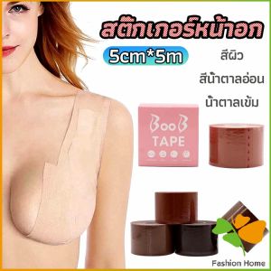 FASHION เทปยกหน้าอก สติกเกอร์หัวนม เทปพันหน้าอก womens chest stickers