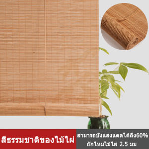 ผ้าม่านไม้ไผ่ มู่ลี่ไม้ไผ่ ขนาด กว้าง1.0-2.0 เมตร บังแดดบังฝน ตกแต่งบ้าน