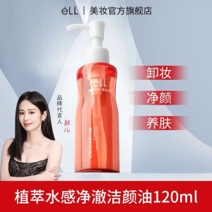 Ell Cleansing Oil Deep 150ml 卸妆油清爽不闷痘 Cleansing Eye And Lip Remover Refreshing No Acne