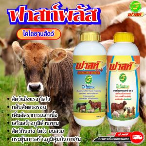 กลับสัดหลังคลอดเร็ว เสริมสร้างภูมิคุ้มกันให้สัตว์ สัตว์แข็งแรง เพิ่มอัตราการแลกเนื้อ ไคโตซานฟาสท์1ขวด+ไคโตซานฟาสท์พลัส1ขวด อาหารผสมสำหรับสัตว์