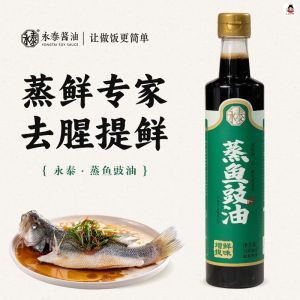 蒸鱼豉油 生抽酿造酱油 Steamed Fish Soy Sauce Raw Pumping Brewed Soy Sauce Steamed Fish Seafood Soy Sauce Sea