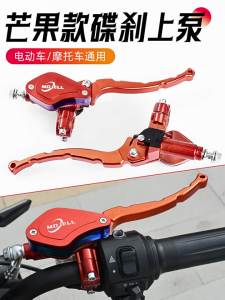 Electric vehicle accessories motorcycle modified disc brake master cylinder left and right front and rear brake oil pump Zuma brake oil pump