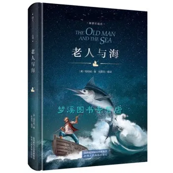 汉舟★The Old Man and the Sea — Deluxe Collector’s Edition★by Ernest Hemingway Translated by Du Qinggong Shaanxi Peoples Education 9787545047288【文学经典 Classic Literature 图书Book Hzbook】