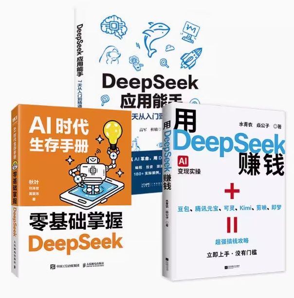 GanGdun Chinese book DeepSeek系列 AI时代生存手册 零基础掌握DeepSeek+DeepSeek应用能手 7天从 ...
