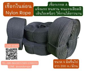 เชือกไนล่อนสีดำ เชือกโพลีเอทิลีน POLYETHYLENE ROPE เชือกไนล่อนเกรด A ใยเหนียว ทนทาน ทนแดด 100%