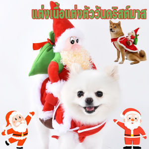 NineHub เสื้อผ้าสัตว์เลี้ยงซานตาคลอส เสื้อผ้าสัตว์เลี้ยงคริสต์มาส เครื่องแต่งกายสุนัขแมวตลก คอสเพลย์