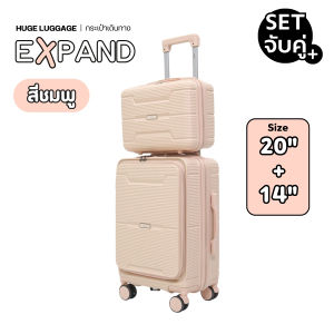 เซตจับคู่ กระเป๋าเดินทางรุ่น EXPAND 14+20นิ้ว ทั้งหมด 6สี ไซส์ 2ขนาด ล้อหมุ่นลื่น ล็อครหัส 3หลัก เปิดฝาหน้า Meka.trend