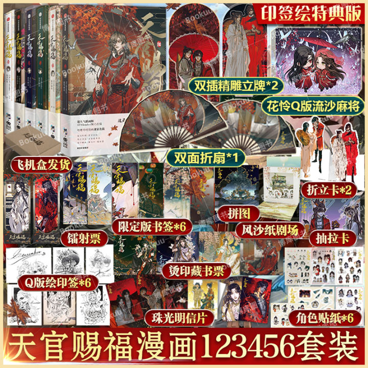 New Heaven Official's Blessing Official Comic Book Volume 1+2+3 Tian ...