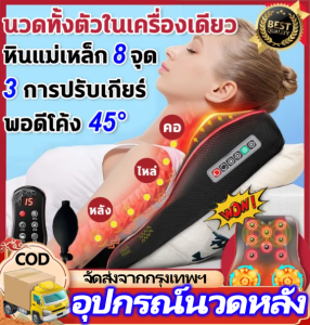 GGYY630 หมอนนวดไฟฟ้า หมอนนวดคอ เครื่องนวดไฟฟ้า เบาะนวดไฟฟ้า หมอนนวดหลังนวดคอ แก้ปวดเมื่อย ปรับได้หลายรูปแบบ