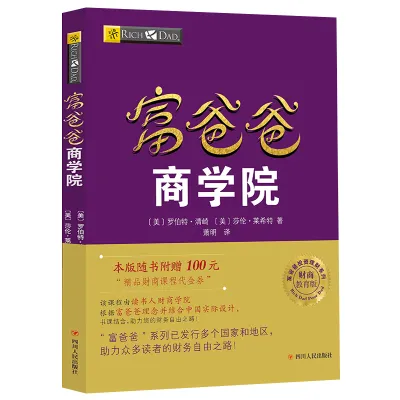 【现货速发】穷爸爸富爸爸 罗伯特清崎 财务管理投资理财 普通人也能学的财商教育 树立正确金钱观书课同步 零基础走向财务自由Poor Dad Rich Dad Financial Management Book