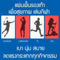 แผ่นรองเท้าINSOLE แผ่นเสริมรองเท้าเดิน วิ่ง ยืน เพื่อสุขภาพ ของแท้100% ซับแรงกระแทก กันการปวดเท้า INSOLE Running Sole [พร้อมส่ง]. 