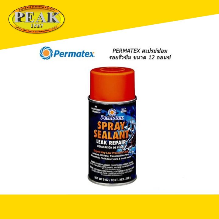 Permatex 82099 Spray Sealant Leak Repair สเปรย์ซ่อมรอยรั่วซึม 9oz