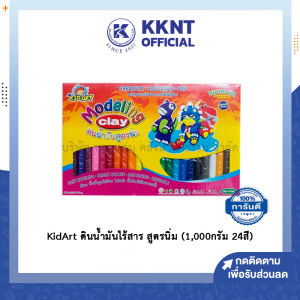 💙ดินน้ำมัน KidArt ดินน้ำมันไร้สาร ดินน้ำมันสูตรนิ่ม (1000 กรัม 24 สี) | KKNT