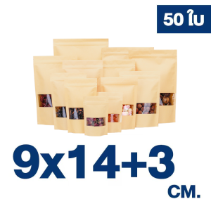 ถุงคราฟ ถุงคราฟท์น้ำตาล ตั้งได้ ถุงคราฟถุงซิปล็อค หน้าต่างใส ใส่ขนม ใส่เมล็ดธัญพืช มีซิปล็อค แพ็คล่ะ[50ใบ]