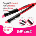 Lucky.EzShop 🔥 เครื่องม้วนผม 2in1 JMF 2215Cแปรงหวีผม แกนม้วนผม ที่ดัดผม เครื่องดัดผม ที่ม้วนผมลอน เครื่องทําผมลอน เครื่องทำผม ลอนผม มินิ ไฟฟ้า. 
