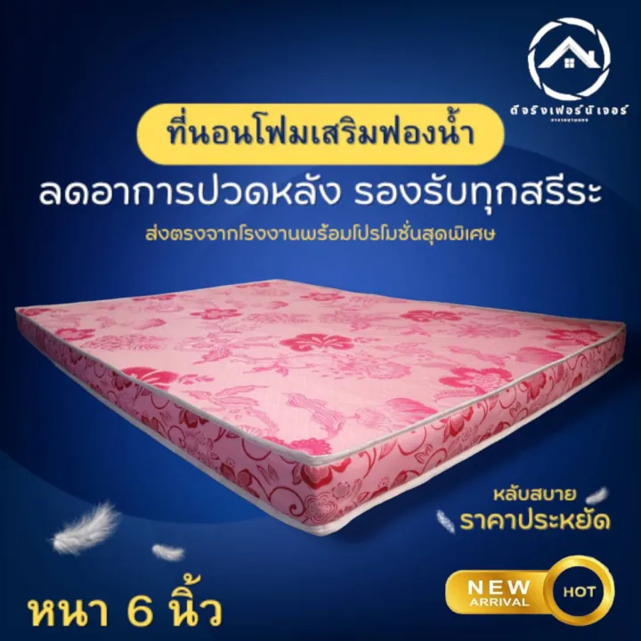 BC ที่นอนโฟมเสริมฟองน้ำ ขนาด 3ฟุต/3.5ฟุต/4ฟุต/5ฟุต/6ฟุต หนา 6 นิ้ว ที่ ...
