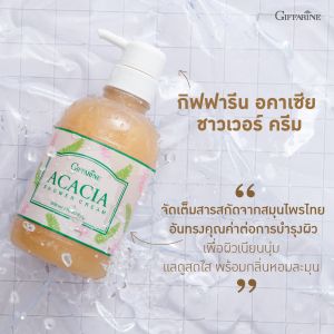 ครีมอาบน้ำ อคาเซีย กิฟฟารีน Acacia Shower Cream ผสมขมิ้นและส้มป่อย