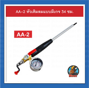 หัวเติมลมยางรถยนต์ แบบมีเกจ์ ปืนเติมลม สำหรับรถยนต์ รถบรรทุก เครื่องมือเติมลมยาง (รุ่นเกจน้ำมัน)