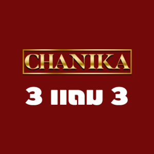 (ส่งฟรี) ชานิกา CHANIKA (3แถม3)  จมูกมีกลิ่น หายใจสะดุดเหนื่อยง่าย
