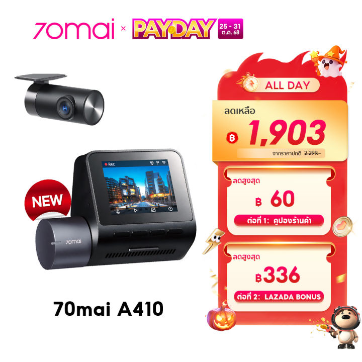 2025 NEW] 70mai Dash Cam A410 HDR กล้องหลัง กล้องติดรถยนต์อัฉ