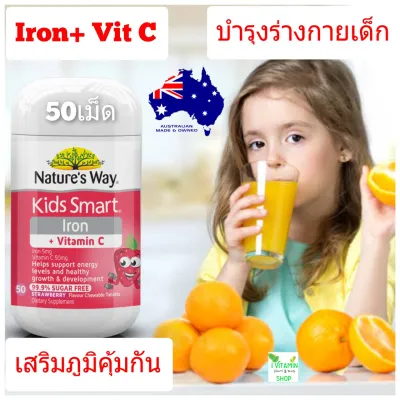วิตามินซีเด็ก วิตามินรวมเด็ก Nature way kids smart iron+ vitamin c kid vitamin nature’s way kids smart อาหารเสริมเด็ก fishoil mulitvitamin