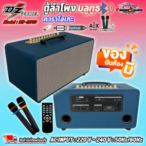 [เสียงดีมาก] ตู้ลำโพงบลูทูธ คาราโอเกะ พร้อมไมค์ รีโมท DZ POWER รุ่น BH-2610 ตู้ลำโพง ตู้ลำโพงบ้าน ตู้ลำโพงคาราโอเกะ ลำโพงบลูทูธ