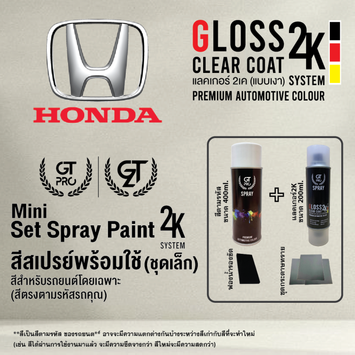 HONDA ชุดสีสเปรย์พร้อมใช้ (ชุดเล็ก) Mini 2K GT Pro 2K (แบบใช้ได้ทุกเวลา ...