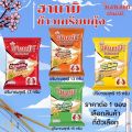 ฮานามิ ข้าวเกรียบกุ้ง ปริมาณสุทธิ 13 และ 15 กรัม Hanami ขนม ขบเคี้ยว กินเล่น ขนมอร่อย ในตำนาน เคี้ยวเพลิน MK. 