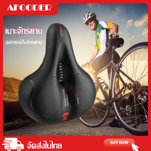 AFOODER จัดส่งรวดเร็ว จักรยานอาน เบาะจักรยาน MTB Road Bike Saddle Shock Absorbing สบาย Big Butt อานจักรยาน โฟมอานจักรยานเสือภูเขา ที่นั่งโช้คอัพ รูกลวงแบบ 178