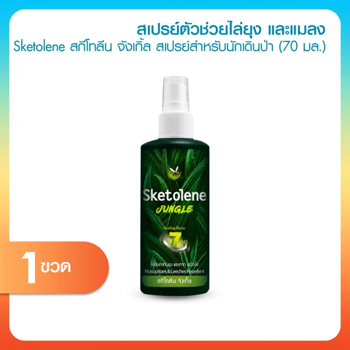 Sketolene Jungle Deet95% สเปรย์กันยุง ทาก สูตรเข้มข้น ปกป้องสูงสุด