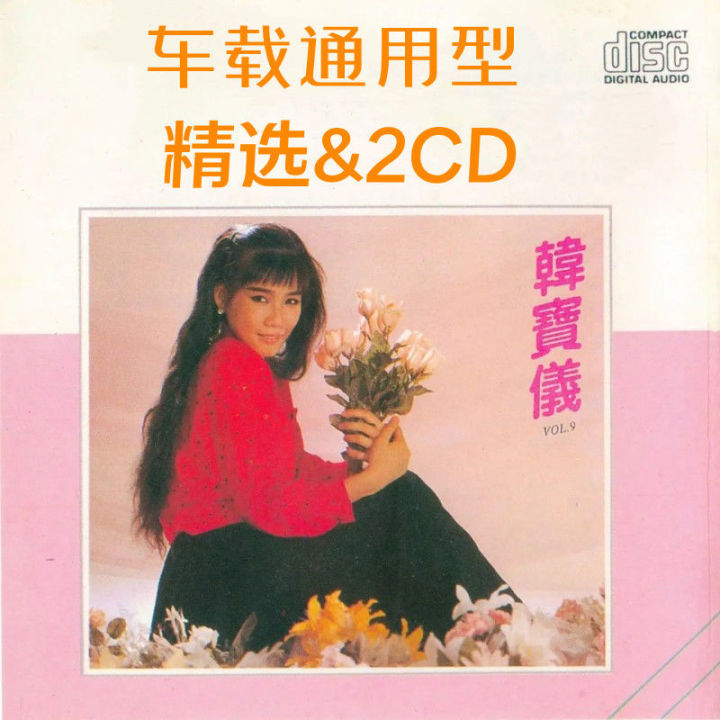 超レア　韓寶儀（ハン・バオイー）　のアルバム Taiwan Han Bao Yi 韓寶儀 韩宝仪 珠玉雅集 (8) 1992 Rare