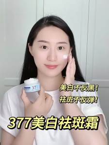 377 美白淡斑面霜  whitening freckles removal cream dark spot remover cream 50g Remove acne scars Brighten skin colour