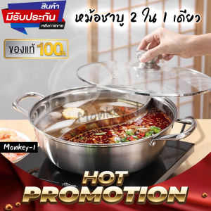 ถูกที่สุด หม้อสุกีสเตนเลสอย่างหนา (พร้อมฝากระจก) 32cm 💥หม้อไฟ Hot Pot💥 ไม่เป็นสนิม แบ่ง 2 ช่อง