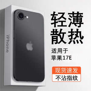 Applicable to Apple 17e mobile phone case new ultra-thin semi-transparent matte iPhone17E lens anti-drop protective case skin feel