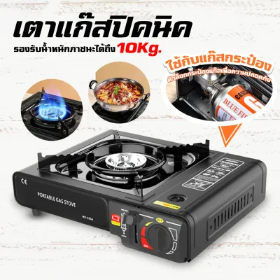 เตาแก๊สกระป๋อง เตาออกแบบใช้งานได้2แบบ​ แก๊สปิกนิก ใช้งานกับแก๊สกระป๋อง วาล์วปรับระดับแก๊ส เตาแก๊สพกพาเตาแก๊ส