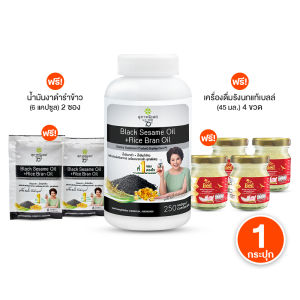 (พร้อมส่ง) Black Sesame Oil สารสกัดน้ำมันงาดำ และน้ำมันรำข้าว 1 กระปุกใหญ่ สุภาพโอสถ แถม รังนก 4 ขวด