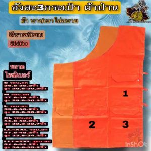 อังสะ อังษะ3กระเป๋าผ้าป่าน อังสะพระ3กระเป๋า อังสะ ผ้าป่าน อังษะพระ 4กระเป๋า เสื้อพระ ของพระใหม่ หลายกระเป๋า พระ เณร ร้าน FMY_sangkaph