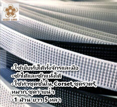 เอ็นดันทรง แบบเย็บ แบบพลาสติก ดัดงอไปมาได้ กระโปรงระบายบานๆ งานโครงชุดต่างๆ ตัดชุดเข้ารูป เน้นเว้าส่วนโค้ง ทำงานได้อย่างดี สินค้าคุณภาพสูง
