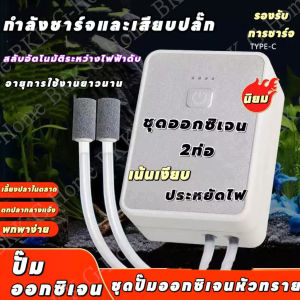 อ๊อกซิเจนปลา ตู้ปลา 4 ทาง รุ่นใหม่ ประหยัดพลังงาน ทำงานเงียบ วัสดุแข็งแรงทนทานปั้มลม ออกซิเจน ปั้มลมตู้ปลา ออกซิเจนกุ้ง เหมาะสำหรับตู้ปลาขนาดเล็ก