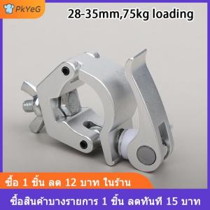 [COD] PkYeG แคลมป์ยึดท่ออลูมิเนียมแบบปลดออกได้อย่างรวดเร็วสำหรับโครง F24อุปกรณ์เสริมเวทีคุณภาพสูง