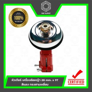 หัวเกียร์ | เครื่องตัดหญ้า RBC411 NB411 GX35 CG328 CG260 28 mm. x 9T สีแดง ทรงสามเหลี่ยม