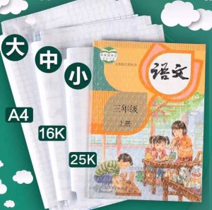 สติ๊กเกอร์ห่อปกหนังสือ กันน้ำ ปกพลาสติกใสปกห่อหนังสือ (1 SET ได้ 3 ขนาด รวม 30 แผ่น) #พร้อมส่ง