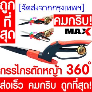 HongKong60คมกริบ กรรไกรตัดหญ้า กรรไกรเล็มหญ้า 415626 กรรไกรเล็มพุ่ม ต้นไม้ ตัดหญ้า